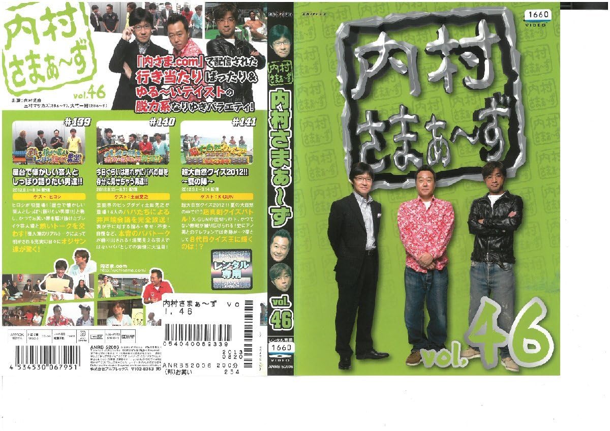 Amazon.co.jp: 内村さまぁ～ず VOL.46 内村光良/三村マサカズ